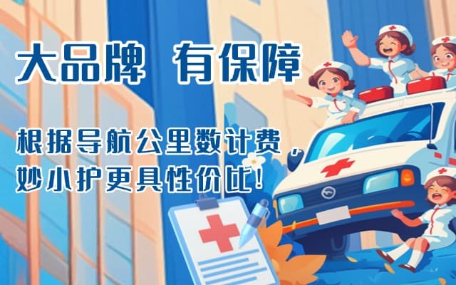 湖南救护车转运